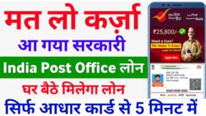 India Post Payment Bank Loan Apply Online