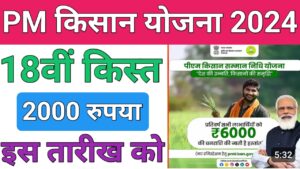 PM Kisan Yojana पीएम किसान योजना 