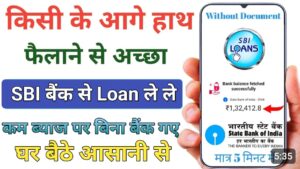 SBI Bank पर्सनल लोन 