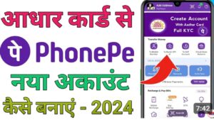 Phone Pe फ़ोन पे 