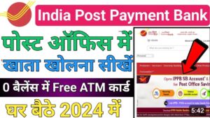 India Post Payment Bank इंडिया पोस्ट पेमेंट बैंक अकाउंट 