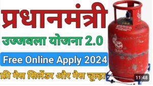 Free Gas Cylinder फ्री गैस सिलेंडर 