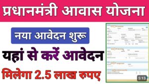 PM Awas Yojana पीएम आवास योजन 