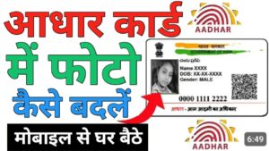 Aadhar Card आधार कार्ड 