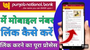 Punjab National Bank पंजाब नेशनल बैंक 