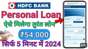 HDFC Bank बैंक से लोन 