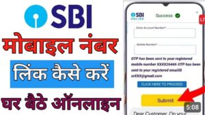 SBI Bank मोबाइल नंबर लिंक